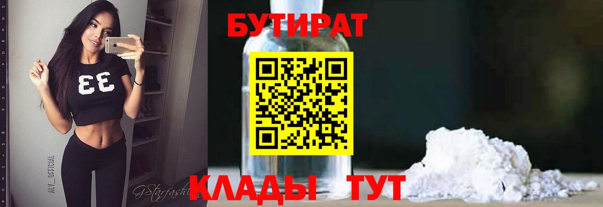 Бутират BDO Выборг