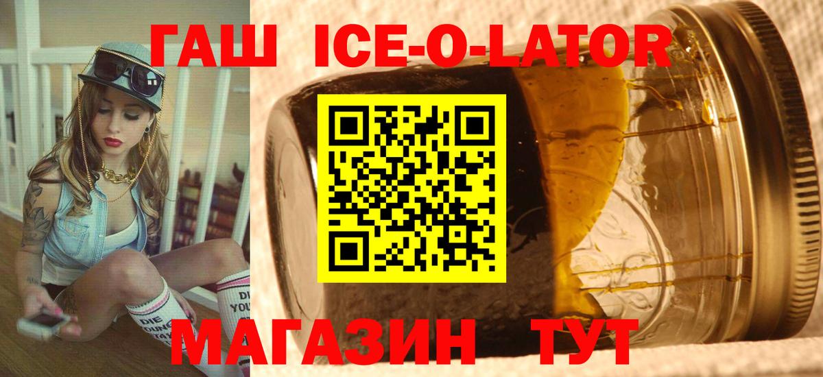 ГАШИШ Ice-O-Lator  Выборг 