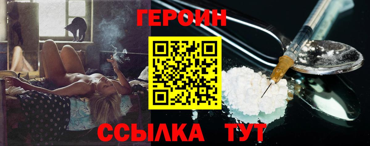 Героин Heroin Выборг